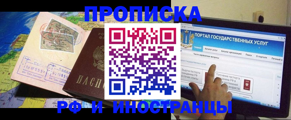 прописка штамп в Серове