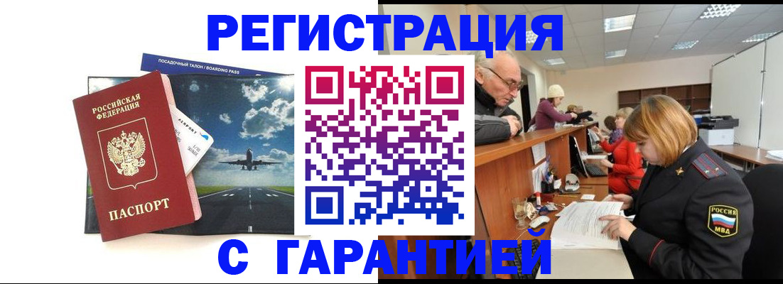 прописка ребенка в Серове
