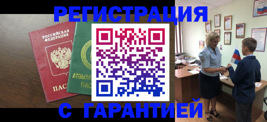 временная регистрация для школы в Серове